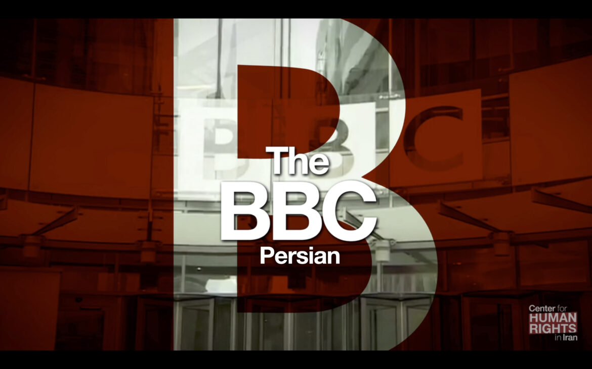 تهدید خبرنگاران بی‌بی‌سی فارسی؛ سرکوب رسانه فراتر از مرزها